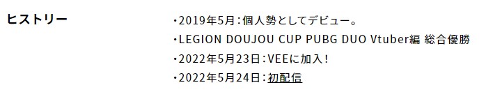 秋雪こはく　個人勢デビュー